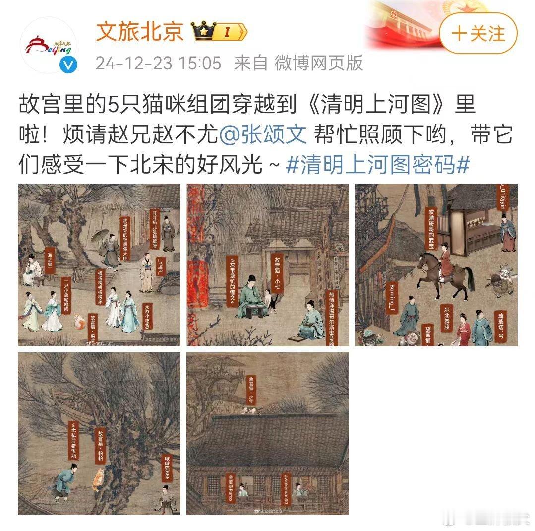 北京文旅请张颂文照顾宫猫 [哈哈][哈哈]北京文旅是知道张颂文多爱猫咪了，请张颂