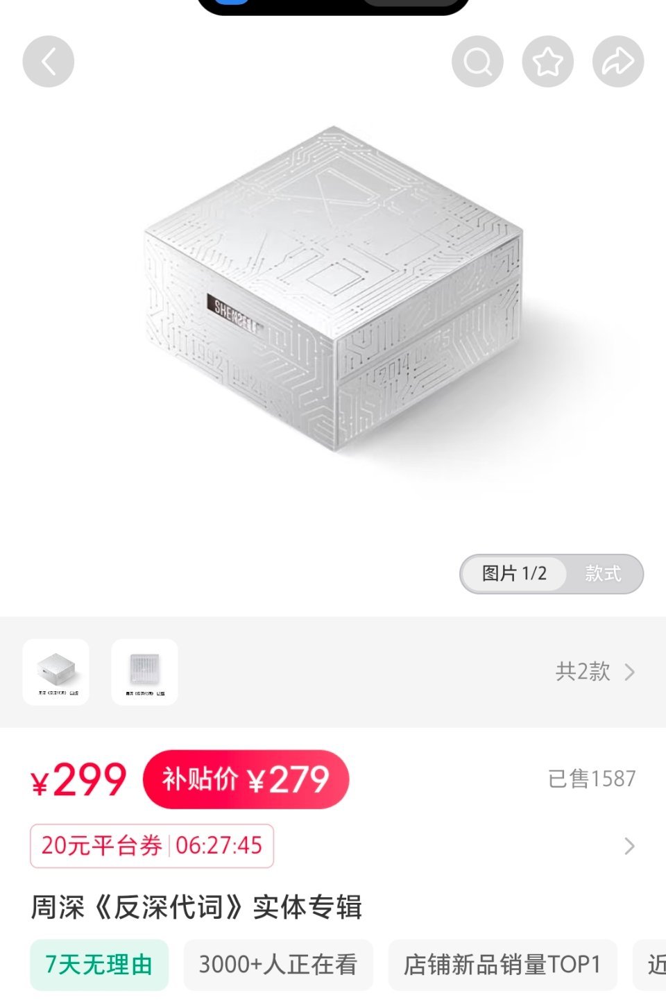 周深周深反深代词实体专辑 哦吼  销售1587 sbdy以身入局支持反深代词实体