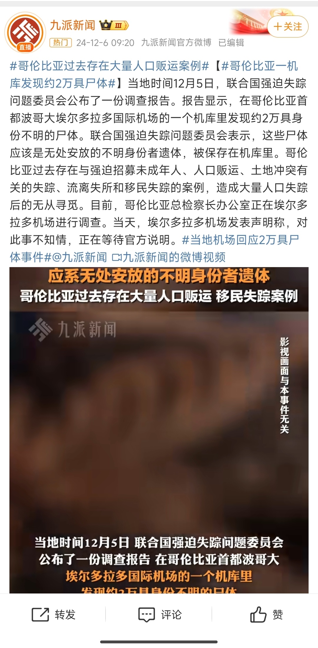 哥伦比亚一机库发现约2万具尸体 2万啥概念？就是想象下一个万人体育馆演唱会有多大