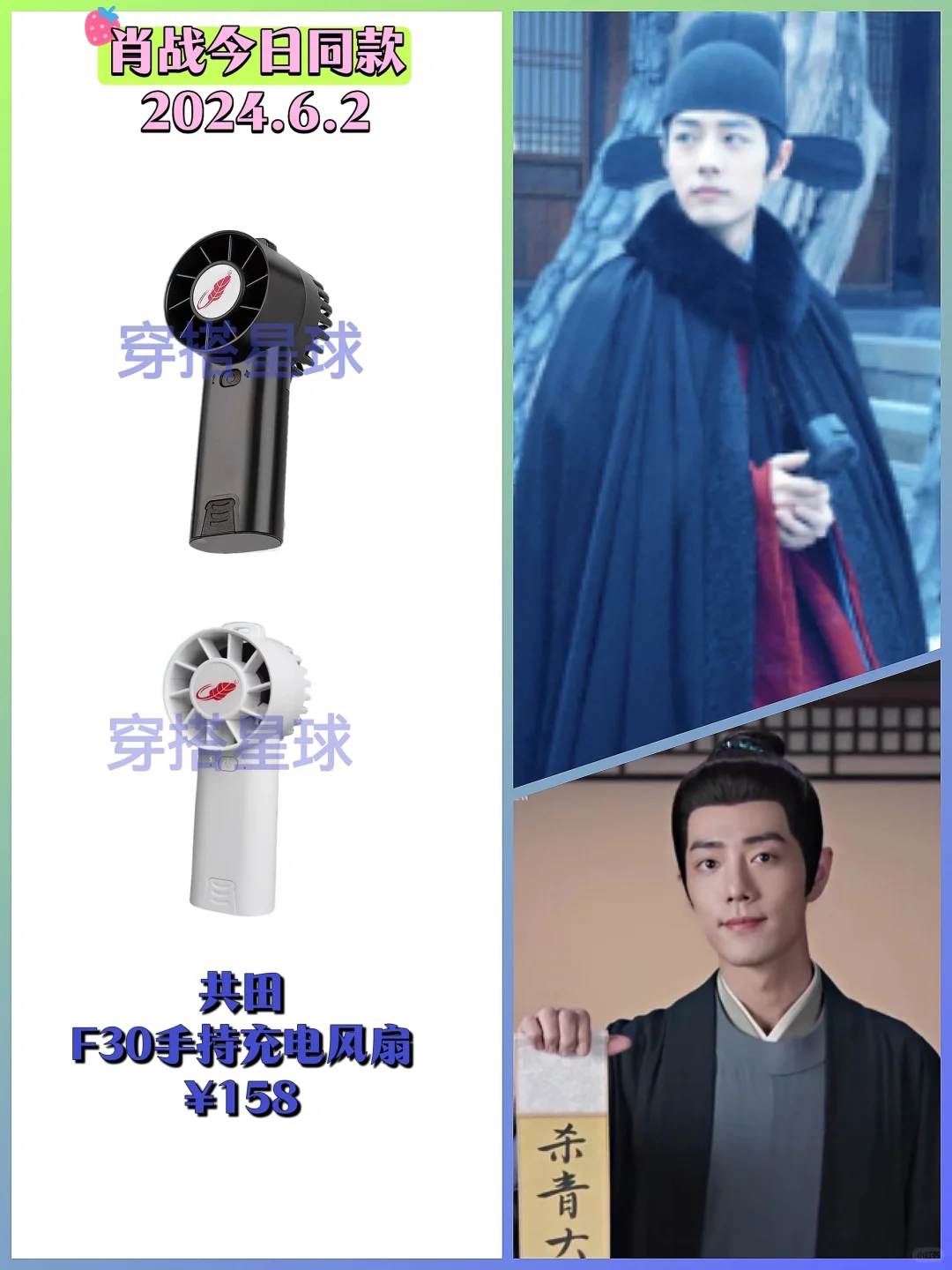 嘻嘻😁肖战《藏海传》同款小风扇找到啦！