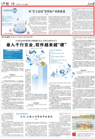 【人民日报：算力“飙升”带火有色金属 本质上是新兴赛道开辟出了新的刚需】人民日报