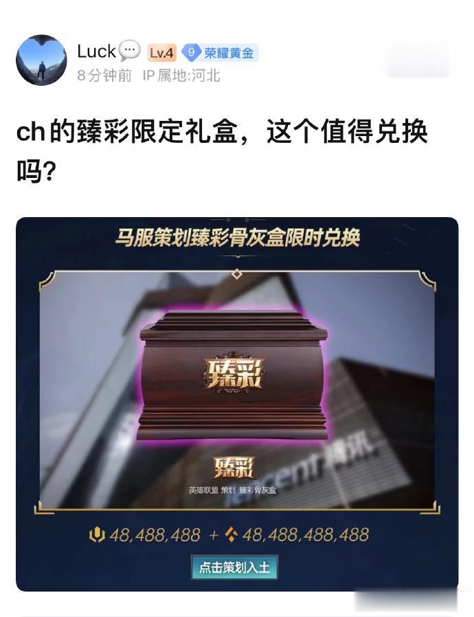 出这个礼盒值得换吗[看]