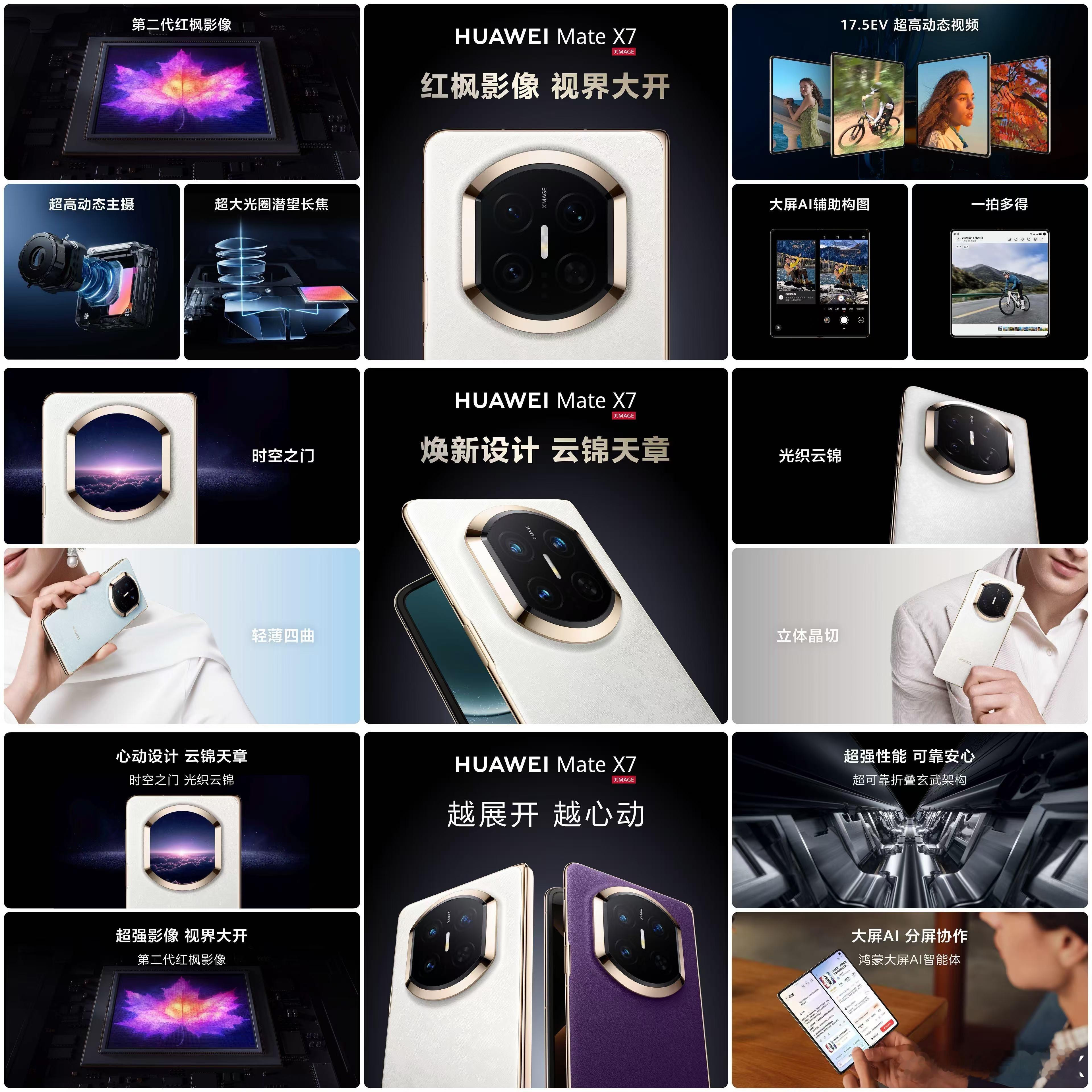 华为应该是折叠屏品类最多的手机厂家了吧大折叠，小折叠，三折叠，阔折叠有自己的芯片