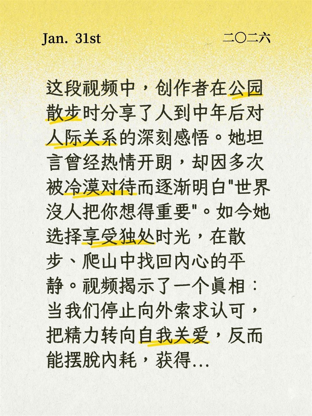 看透人性，享受孤独。我评论了 的作品： 这段视频中，创作者在公园散步时...