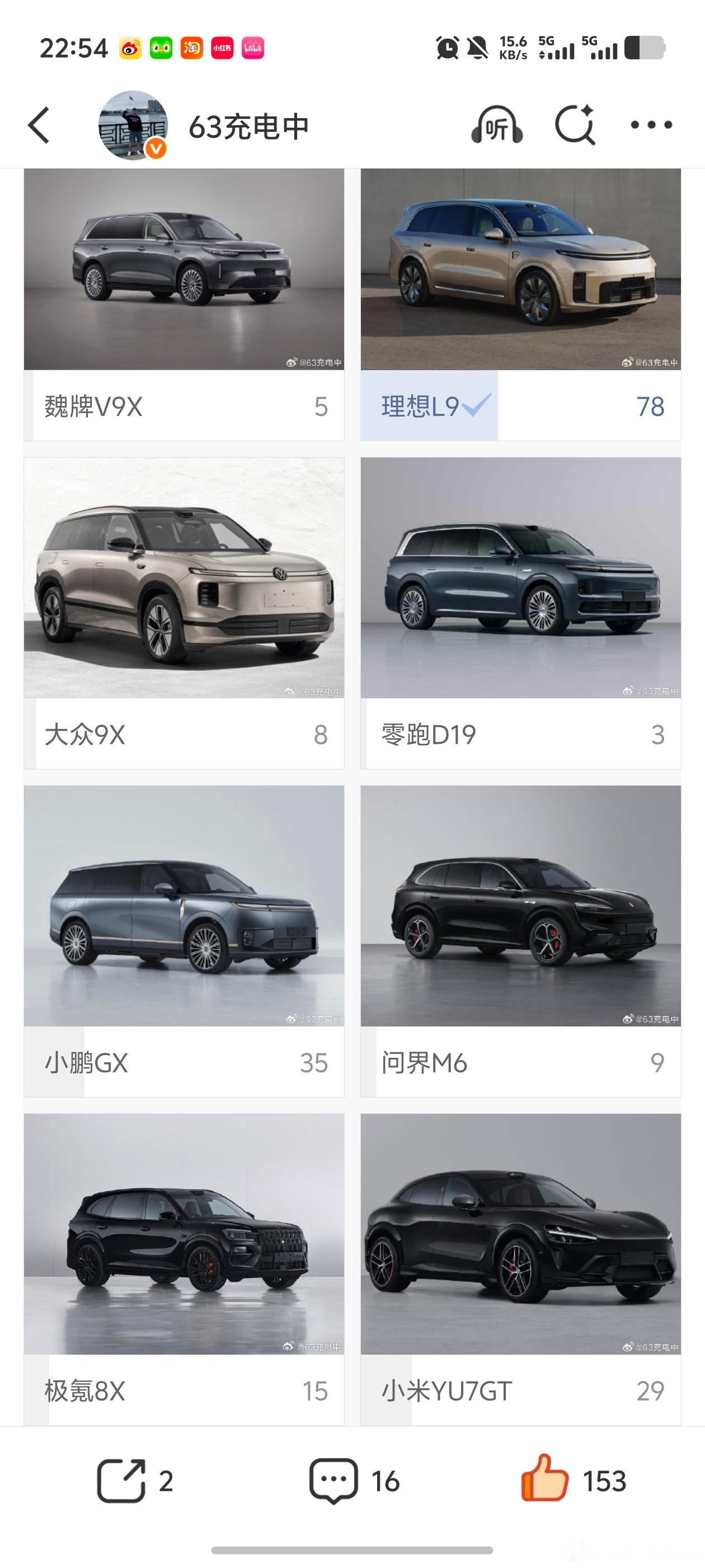 从发起的投票来看，大家还是挺认可全新理想 L9 的设计。虽然从前面乍一看变化不大