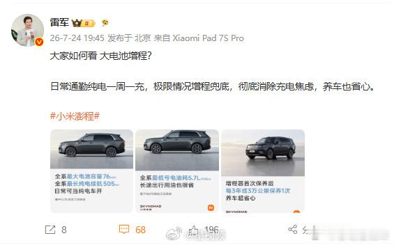 雷军回应把增程车行业市场打爆首先打爆増程的是理想，再次打爆増程的是问界然后各家厂