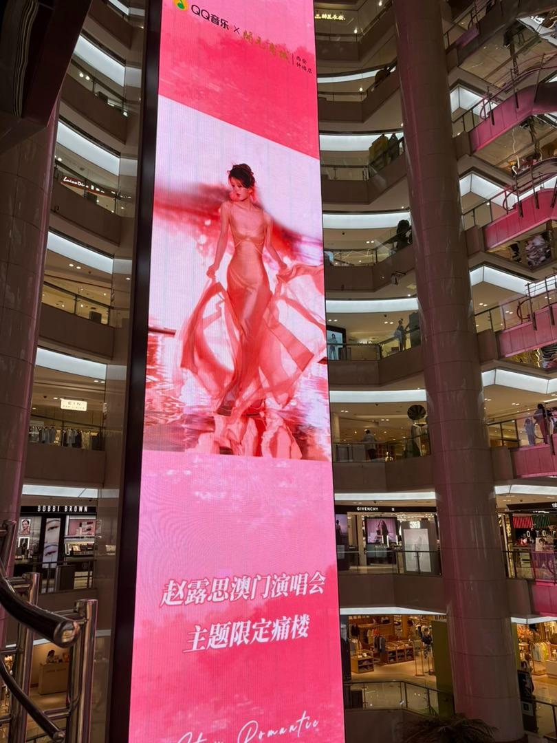 QQ音乐&西安开元商城赵露思澳门演唱会痛楼地广赵露思