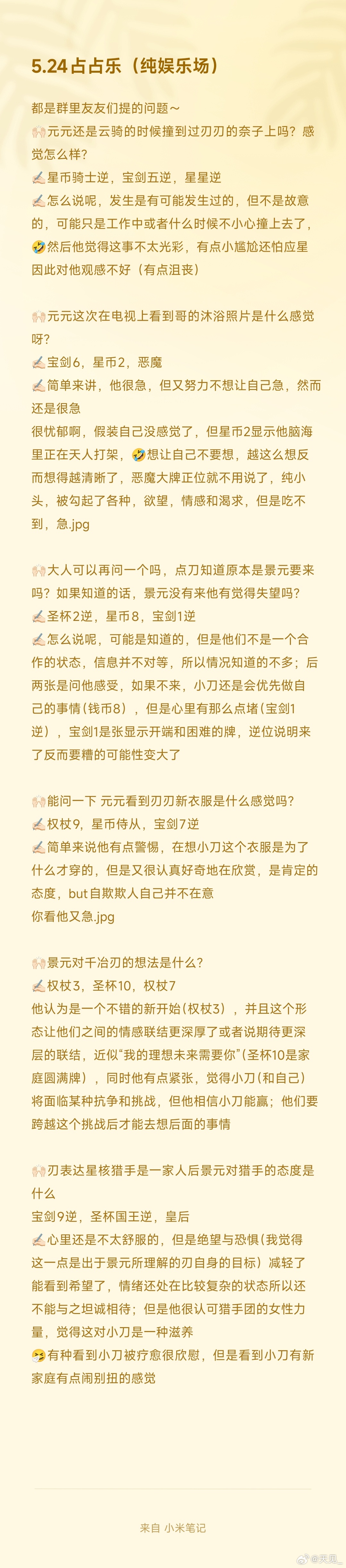 昨天的占占乐 