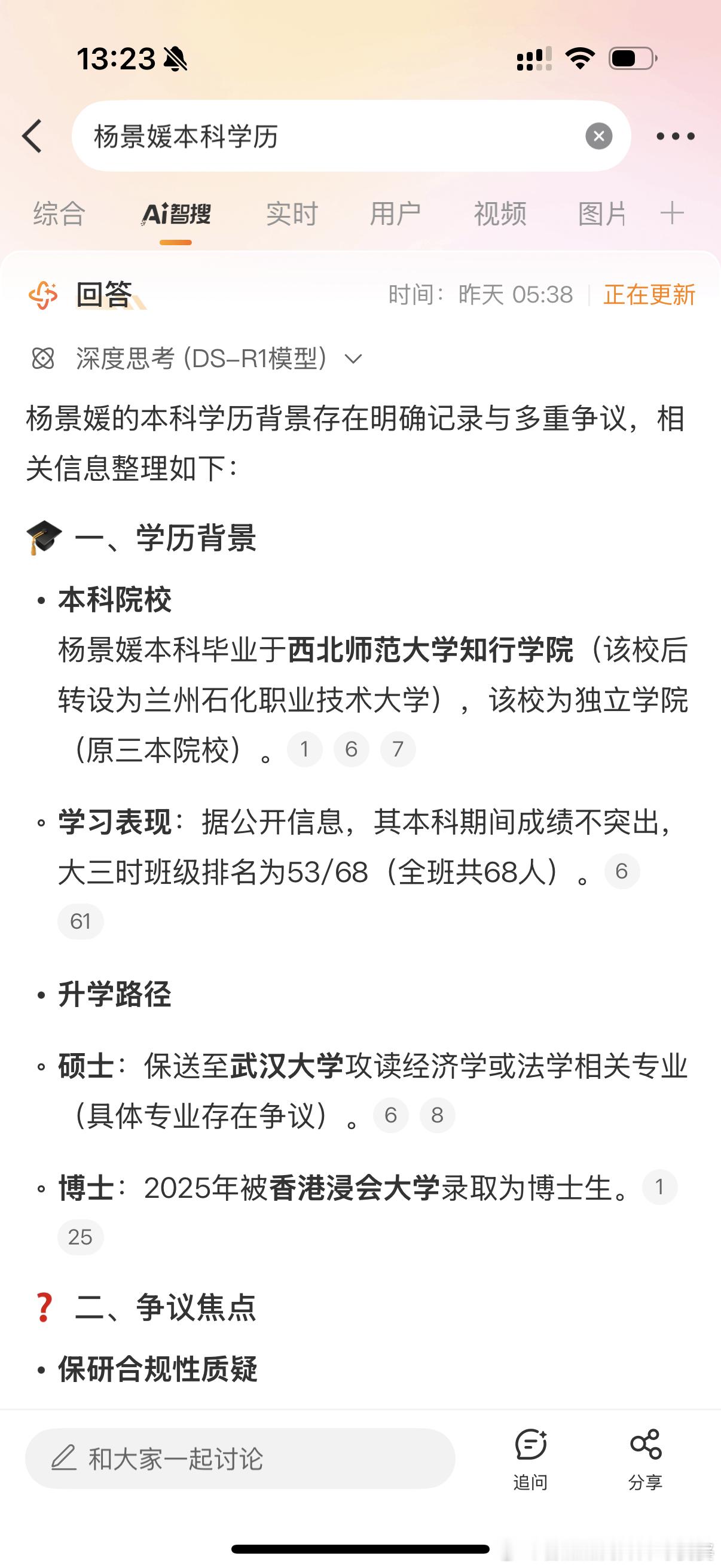 网上开始有人质疑，武汉大学读研的杨某某，研究生资格是保研得来的，那问题来了，目前