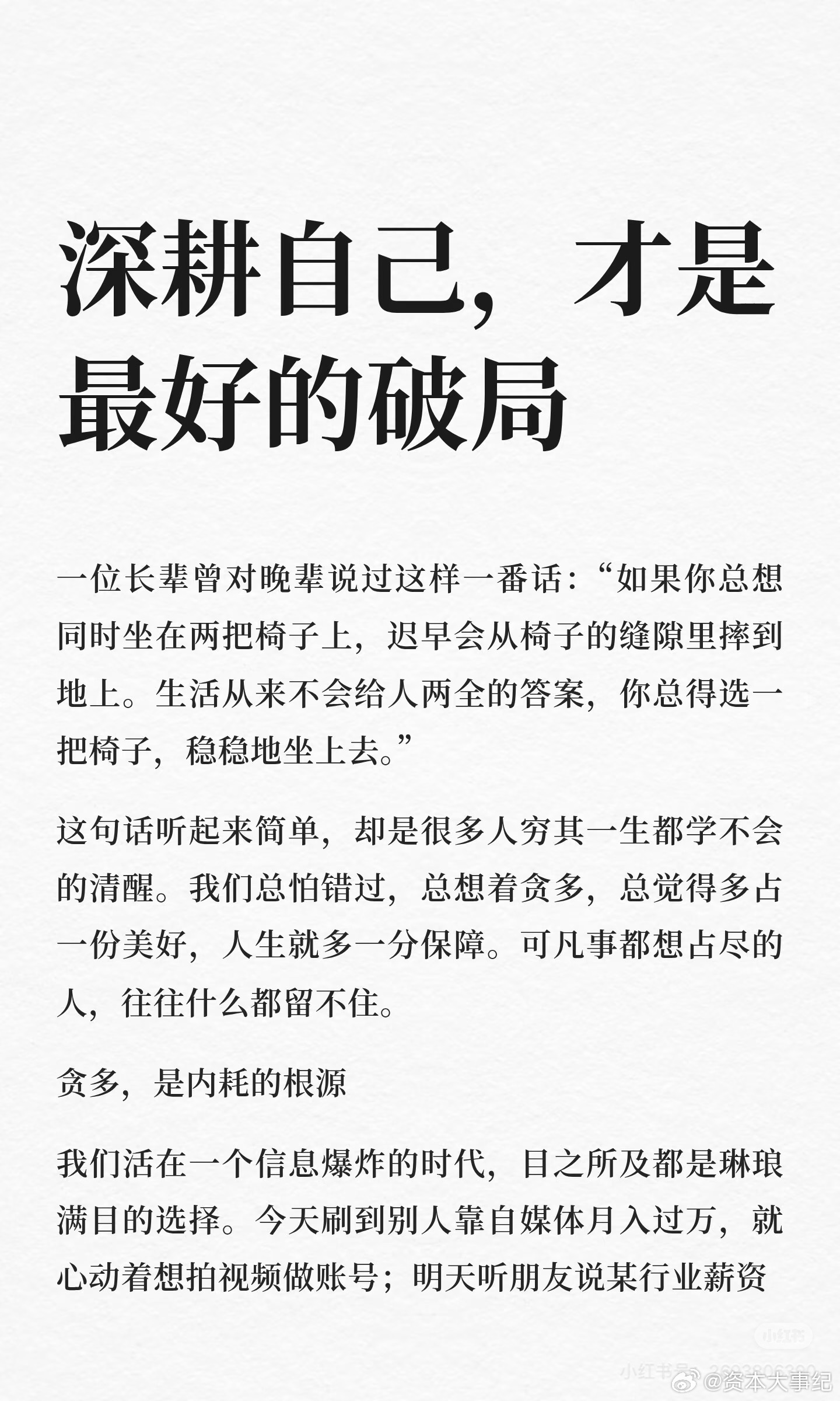 深耕自己，才是最好的破局！ 