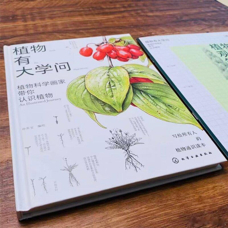 读书是许多烦恼的解药书评 《植物有大学问》这本书，凝聚了作者近十年的编绘心血。它