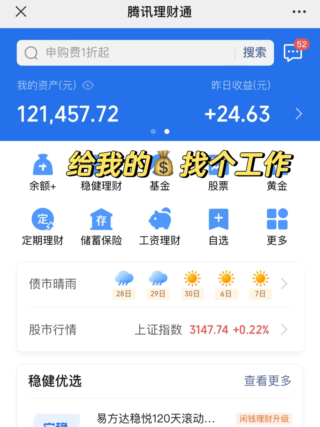 存款15W｜稳健理财日收益💰28｜收益不错