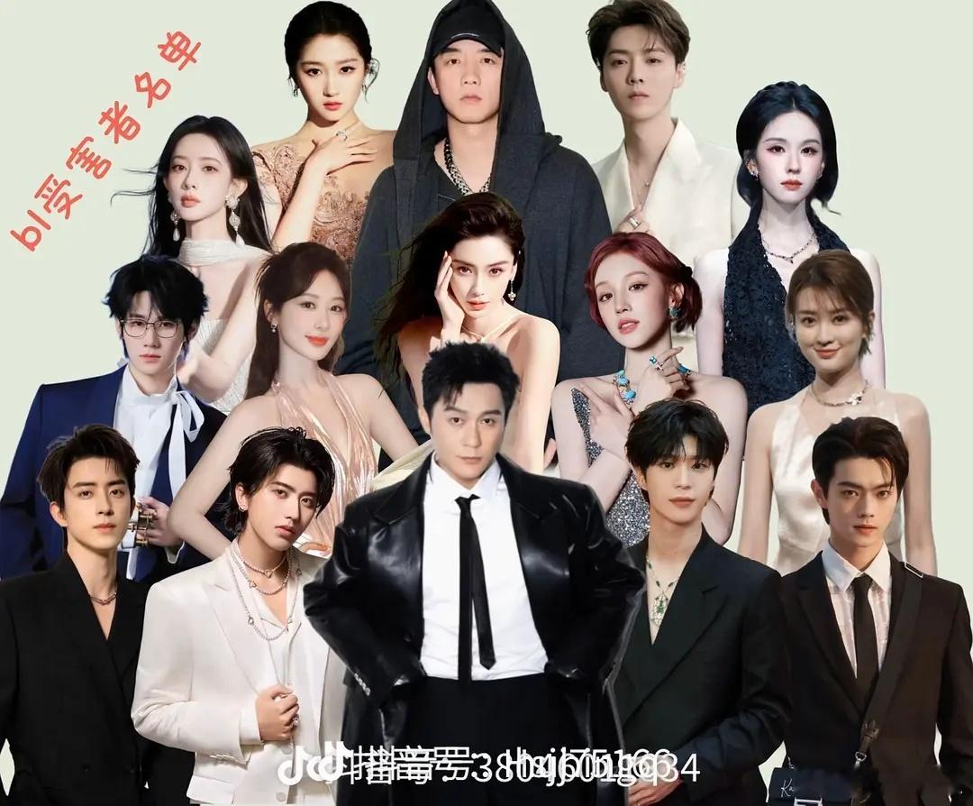 这图也不全啊，鞠婧祎、丞磊、王鹤棣、任嘉伦、罗云熙……这些都没加上呢 