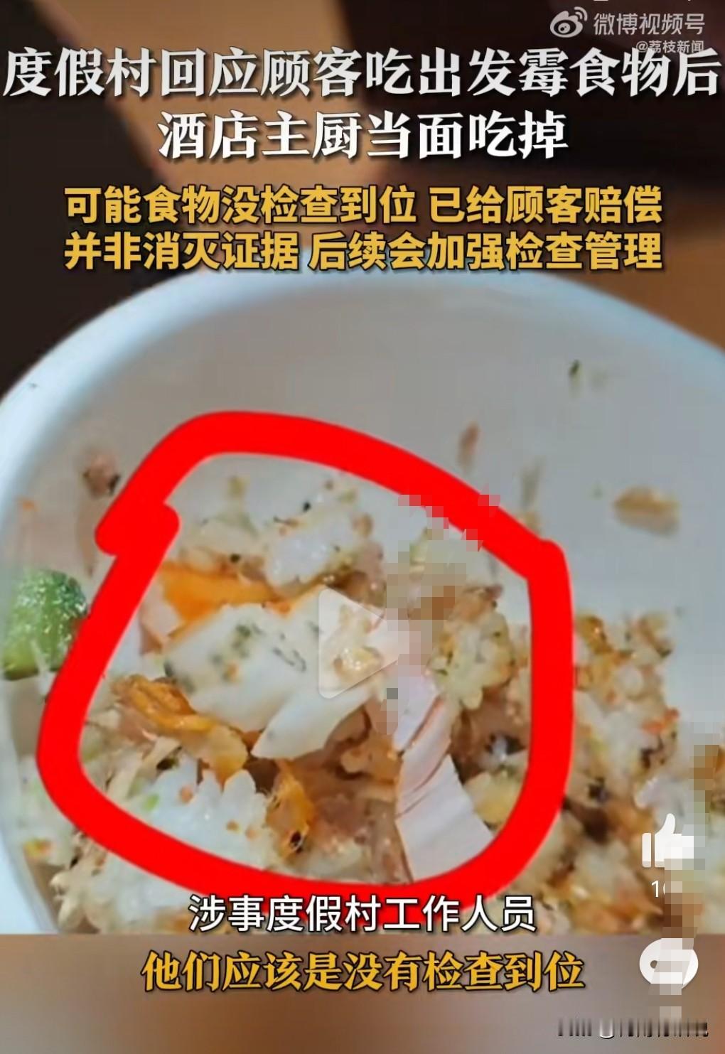 这厨师可真是个狠人，也是非常的狡猾呀。
近日有顾客在北京一度假村吃出了发霉的蟹脚