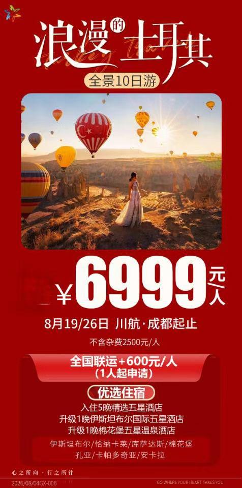 【城市旅游推荐官】汉中途牛开启启程星月经典环线全景土耳其10日游 
📅8🈷1