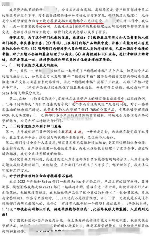 广发基金资产配置部员工辞职信，抨击总经理杨喆专业能力和职业道德。（via：曹山石