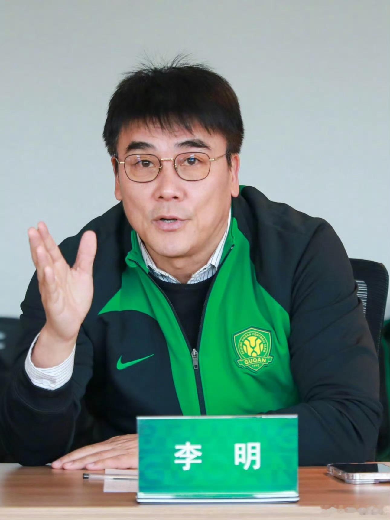 国安官宣李明离任，不再担任俱乐部总经理职务。同时，任命Matthias Bros