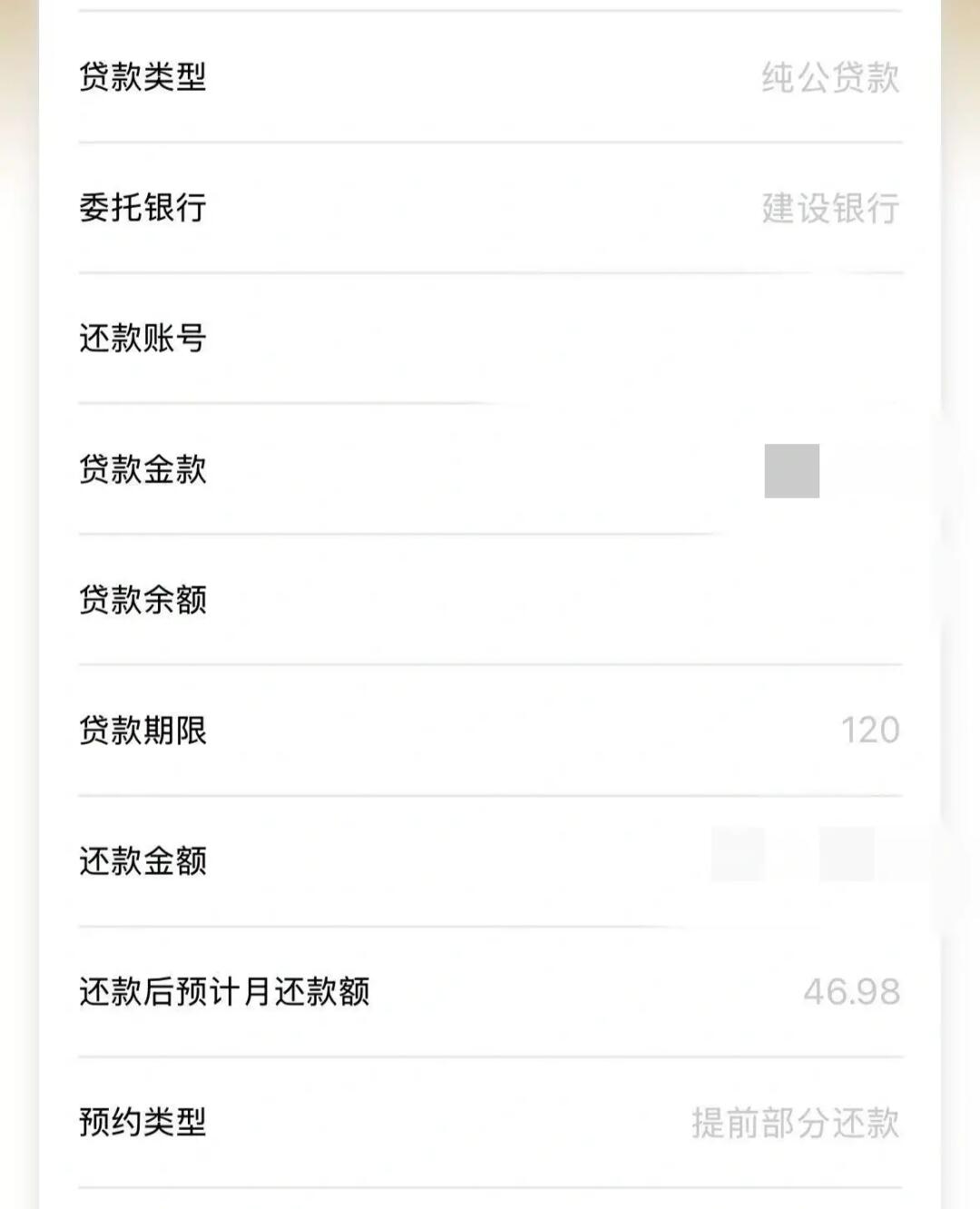 上海纯公积金贷款--提前结清