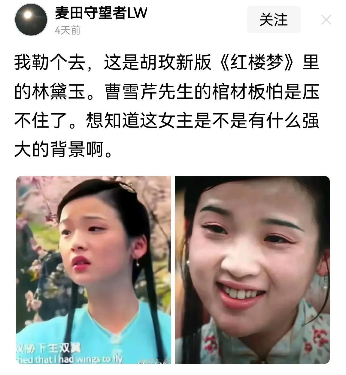 大家都在热议新版《红楼梦》，本人没看过。仅仅看了几张剧照，觉得真的问题太多。归纳