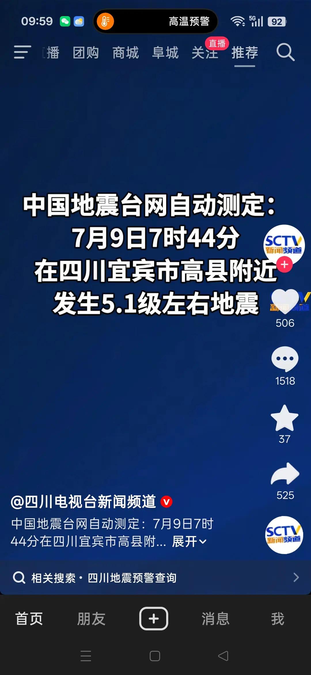 天天闹地震，昨天闹了今天还闹，这个点孩子应该到成都了，愿四川平安，愿孩子在四川回