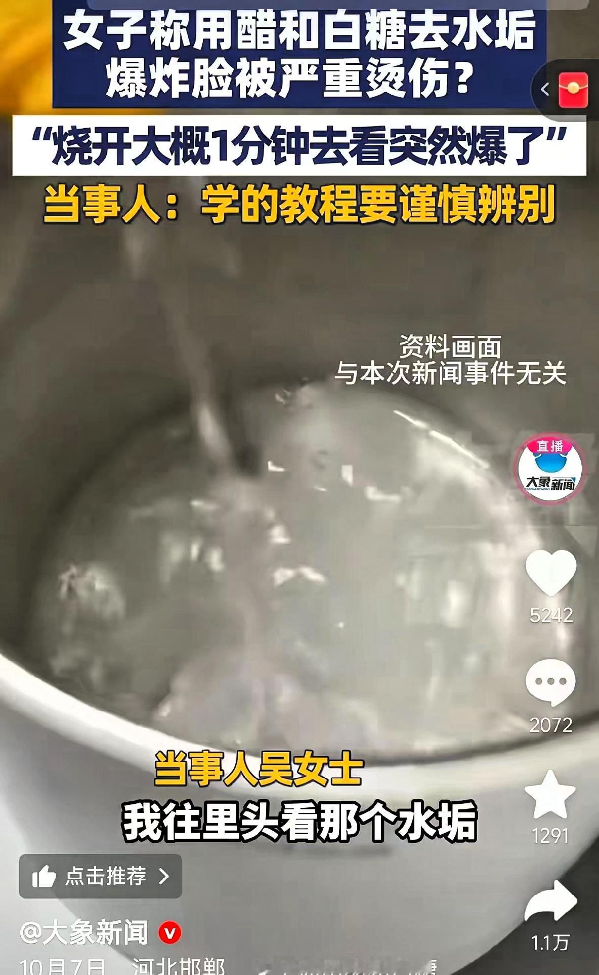 太危险了！河北邯郸，一女子学着网上教程，在家用家白糖和醋去除电水壶里面的水垢
