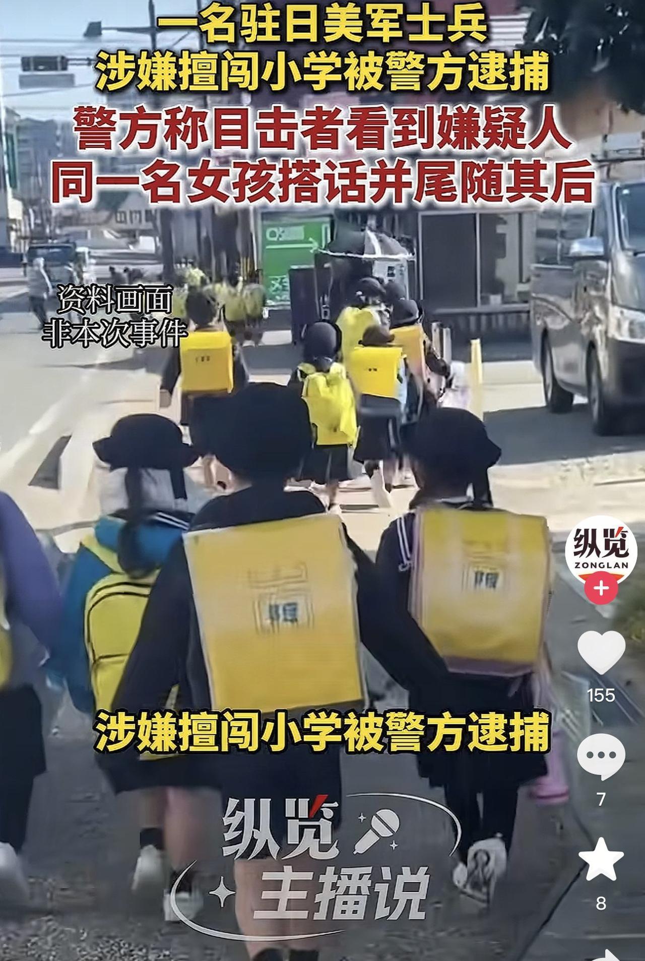 日本传来消息！

据日本共同社2月21日报道，日本冲绳县警方当天以涉嫌擅自闯入小