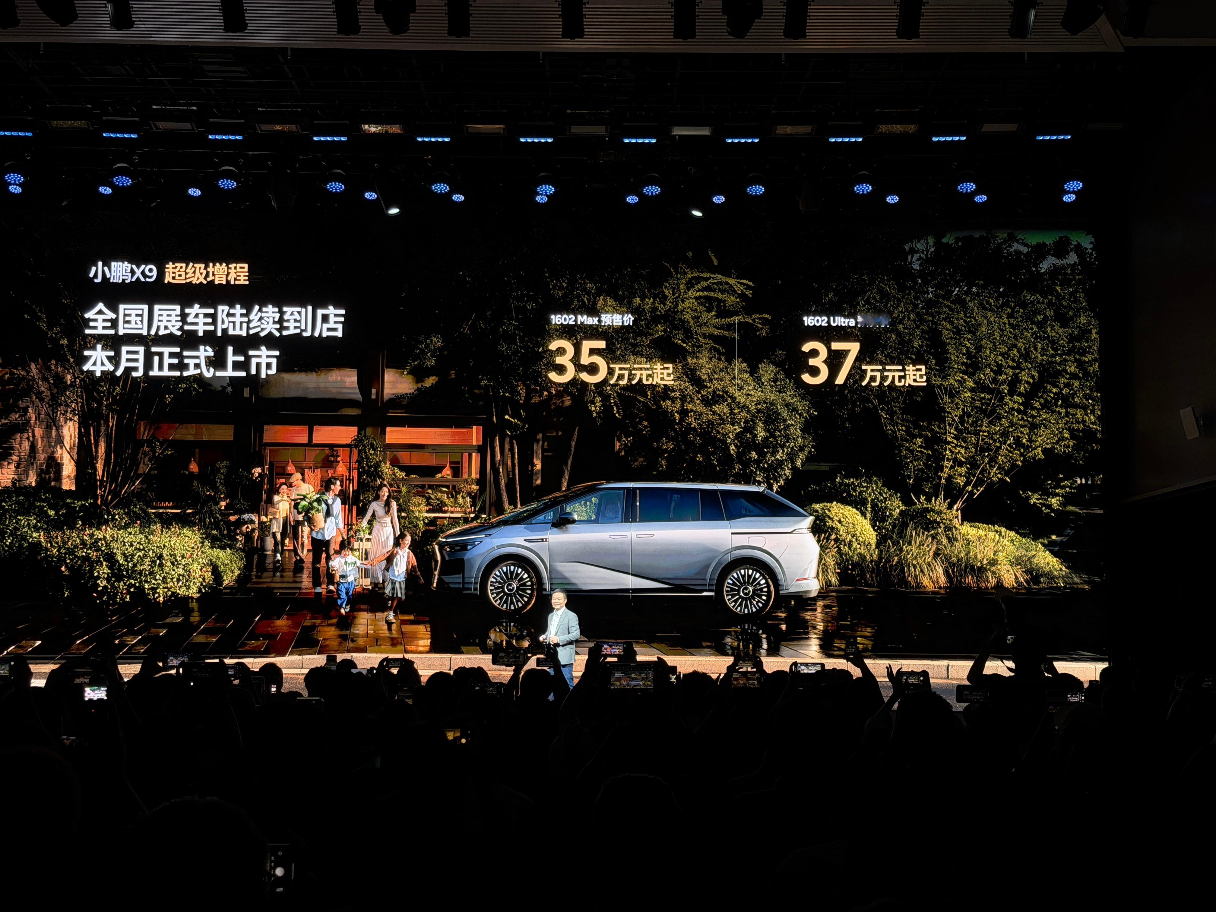 小鹏X9超级增程预售价35万起35-37万 我先买为敬了 纯电&增程双持了[馋嘴