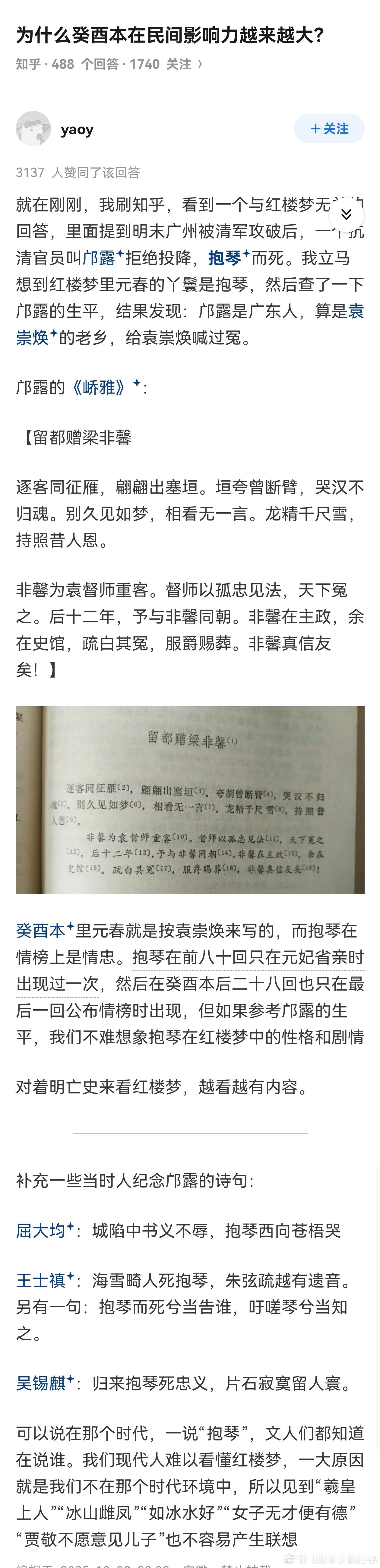 红学专家否定红楼梦悼明“为什么癸酉本在民间影响力越来越大？” 