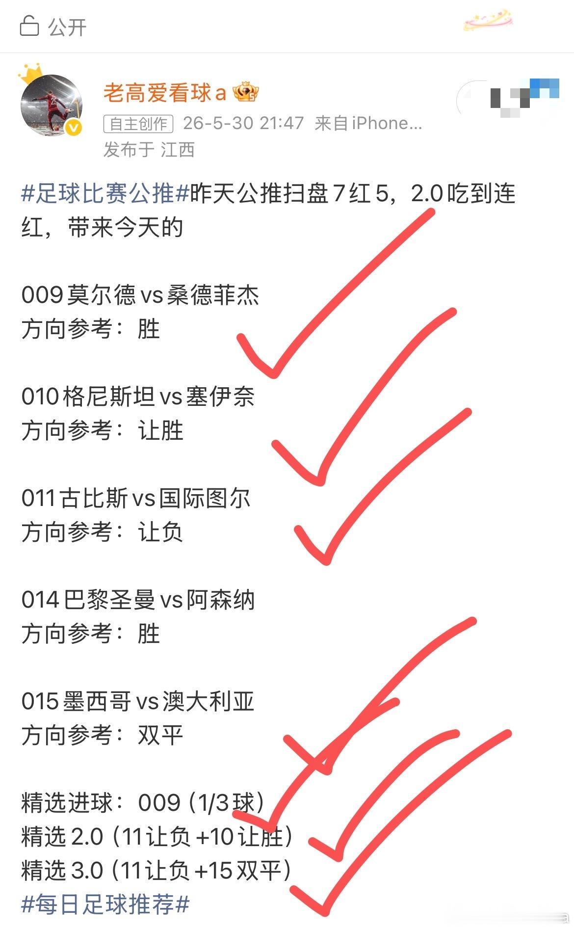 足球比赛公推昨天公推扫盘5红4，精选全红！带来今天的004万阿斯特拉斯vs哥德堡