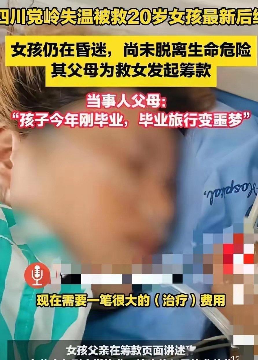 全靠热心好人，全程照顾和背下山回家，如今孤零零躺在病床上，一个人承担所有。
据网