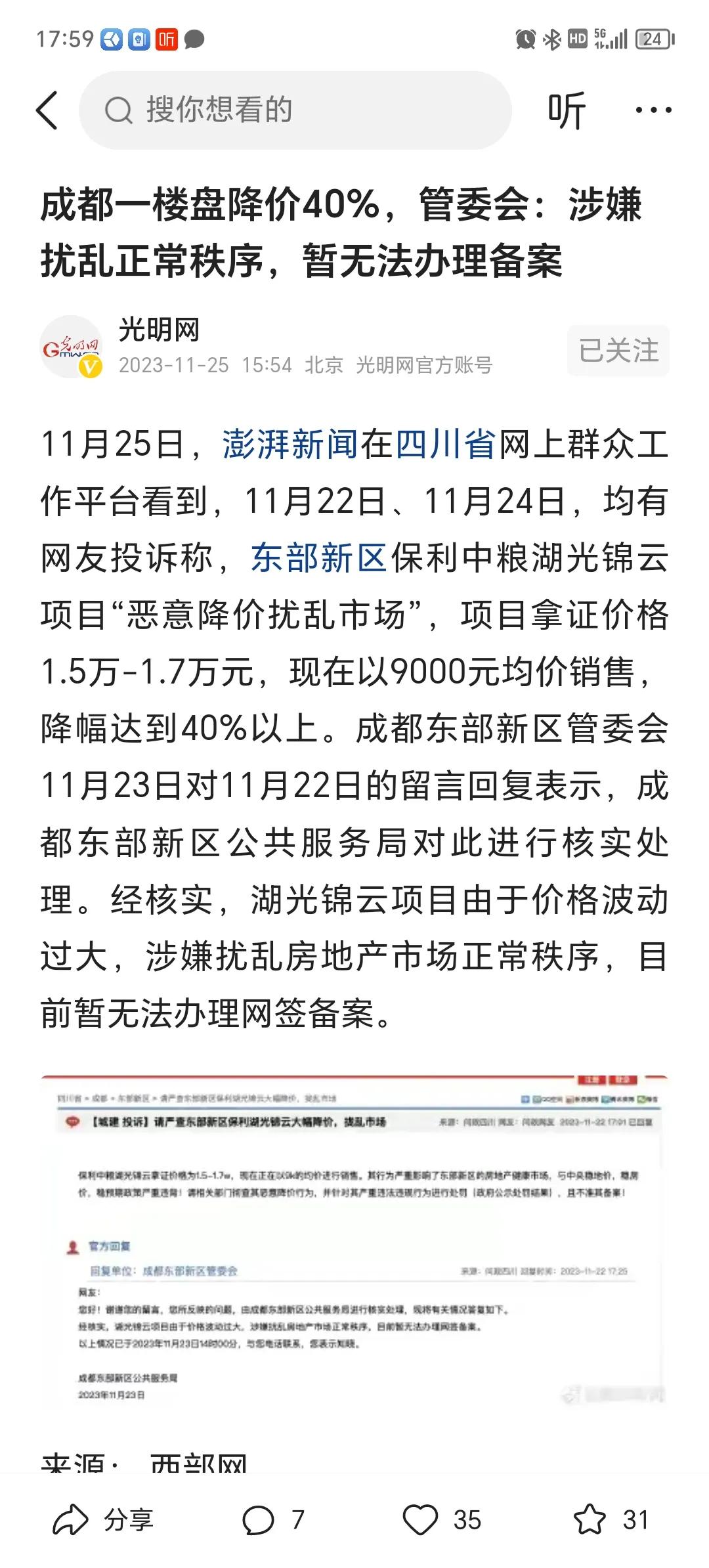 通过这篇新闻你们看懂了什么？
目前房地产还是核心支柱性产业。
对于经济和就业还是
