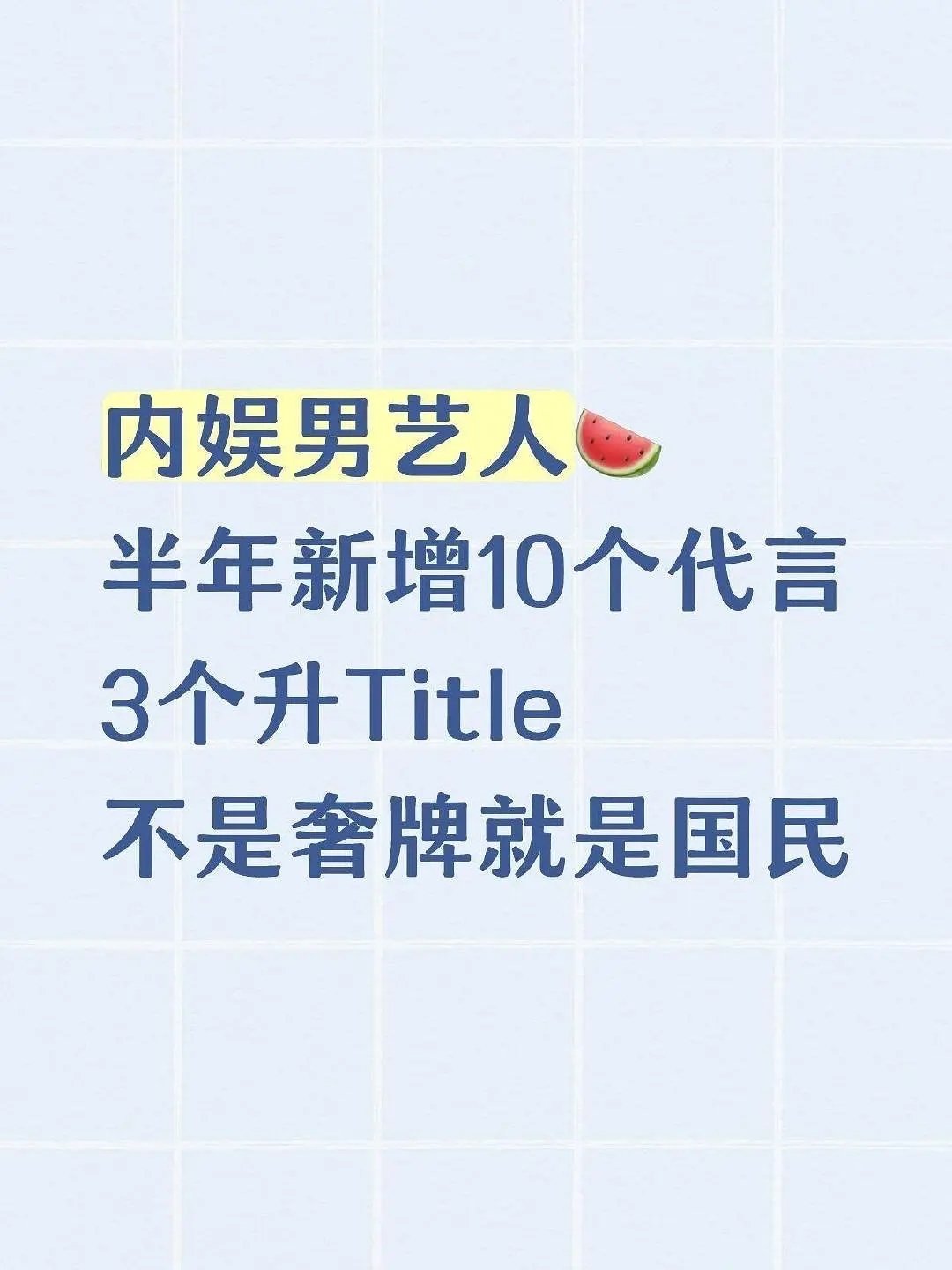 空降拿下CPB全线代言 檀健次名副其实的奢牌大满贯檀健次竟然半年内新增10个代言