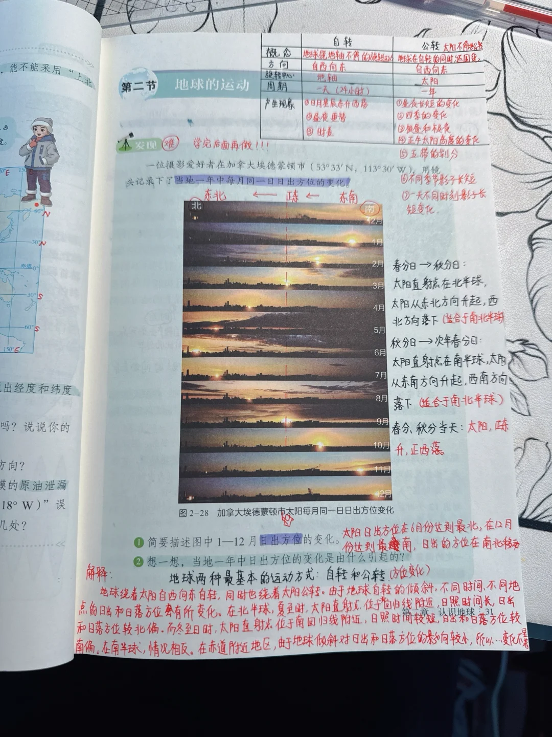 新教材湘教版七上地理2.2地球的运动