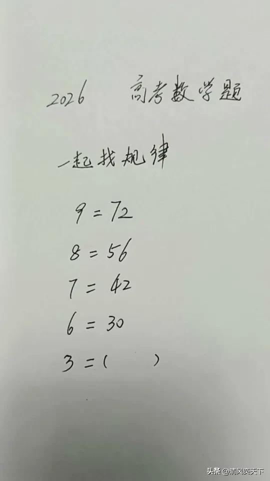 今年高考题，该填数字几？评论区见