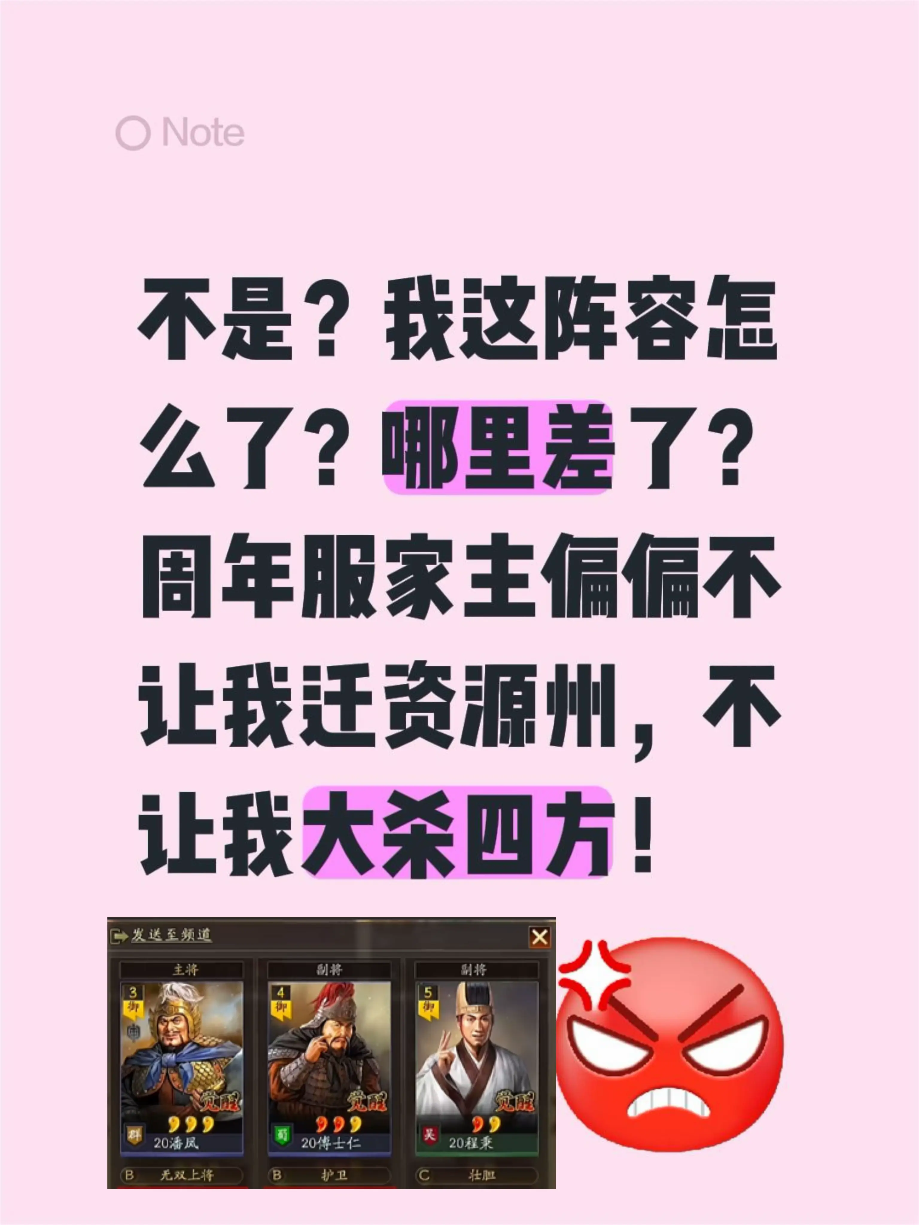 不是？我这阵容怎么了？哪里差了？周年服家主偏偏不让我迁资源州，不让我大杀四方！