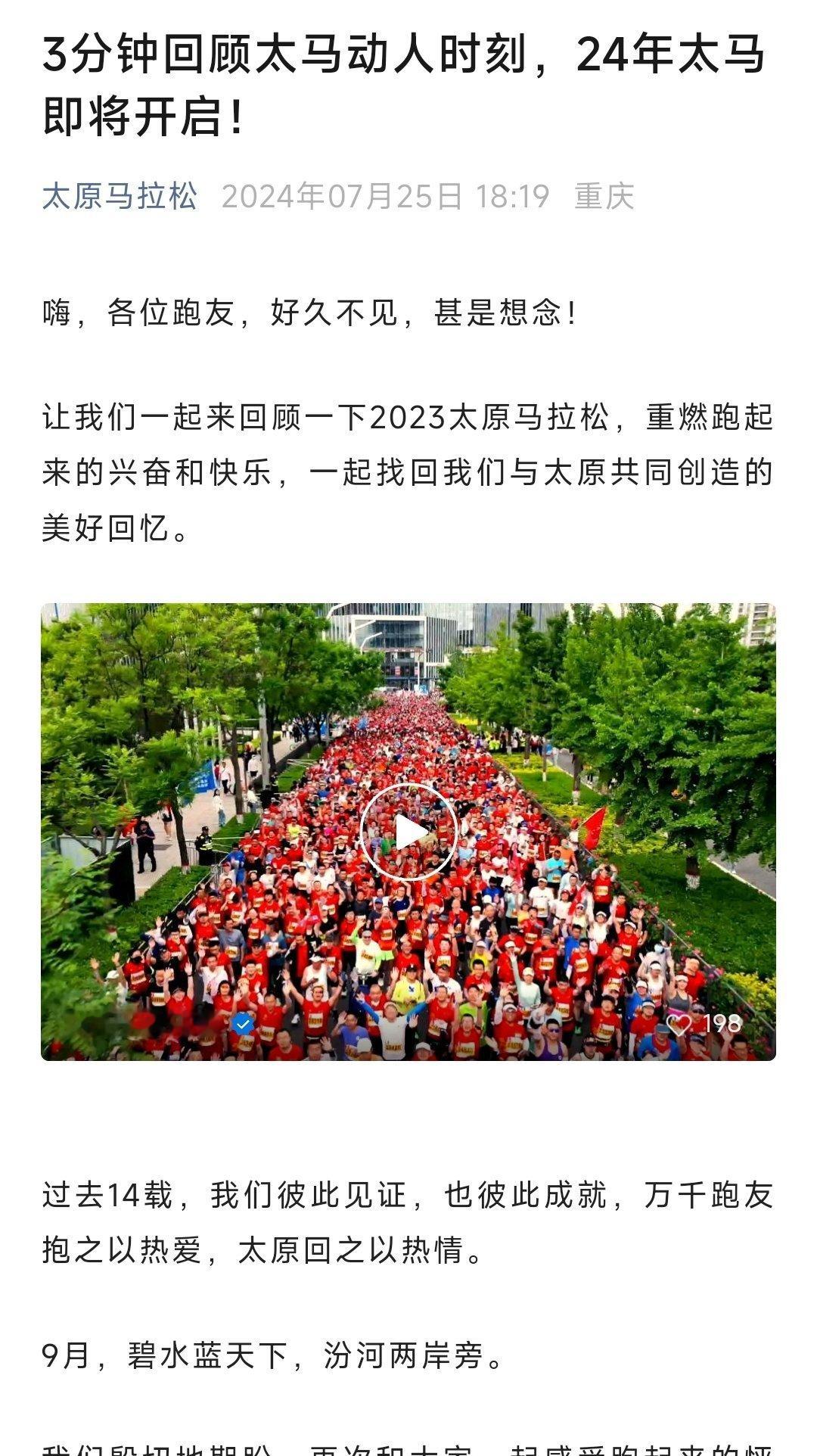 #太原马拉松# 终于发文了，即将开启！#精英跑者##跑步[超话]# ​​​