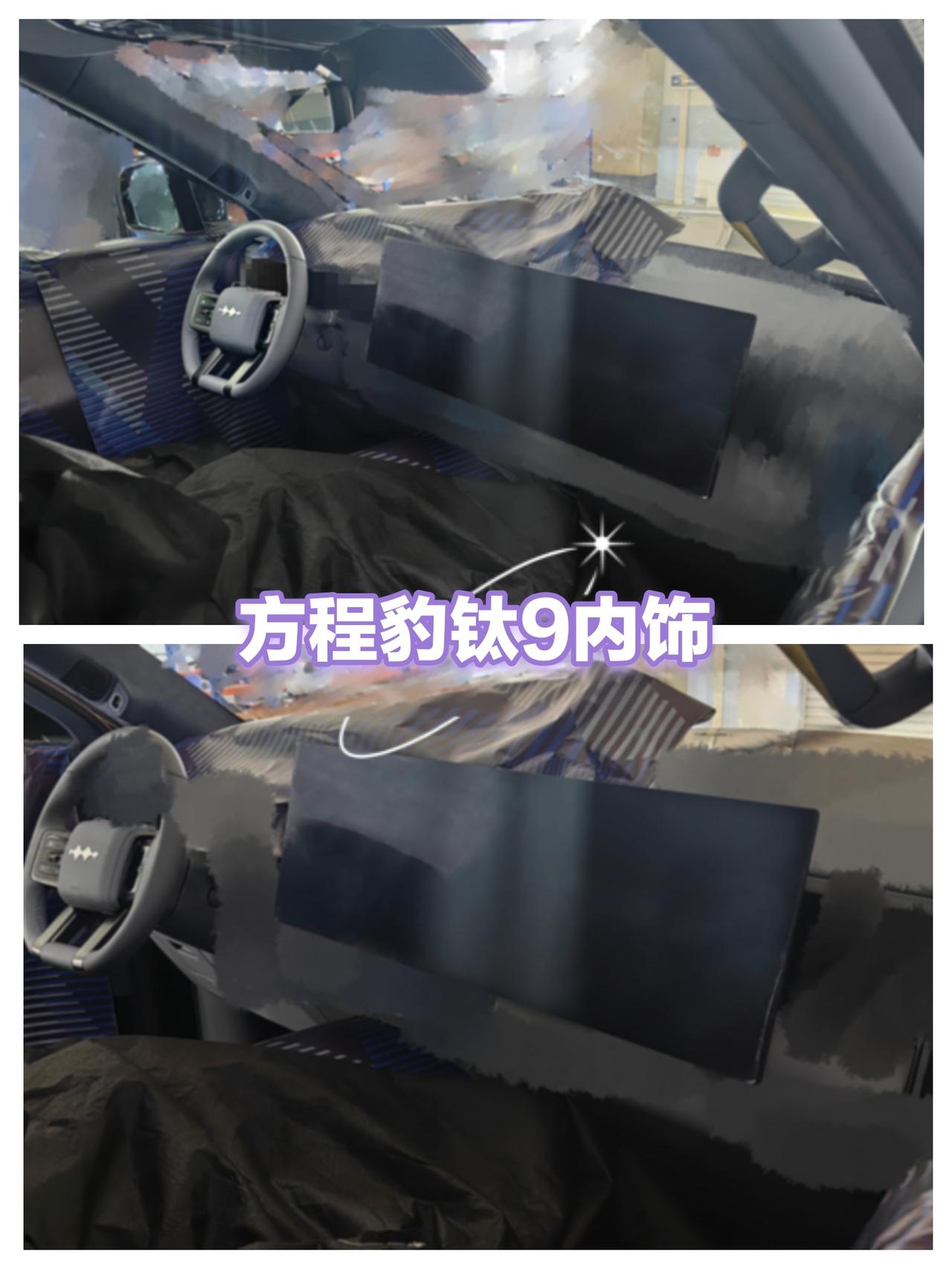 关于方程豹钛9的朋友注意了，这个内饰大家可还满意？

根据爆料，方程豹钛9的内饰