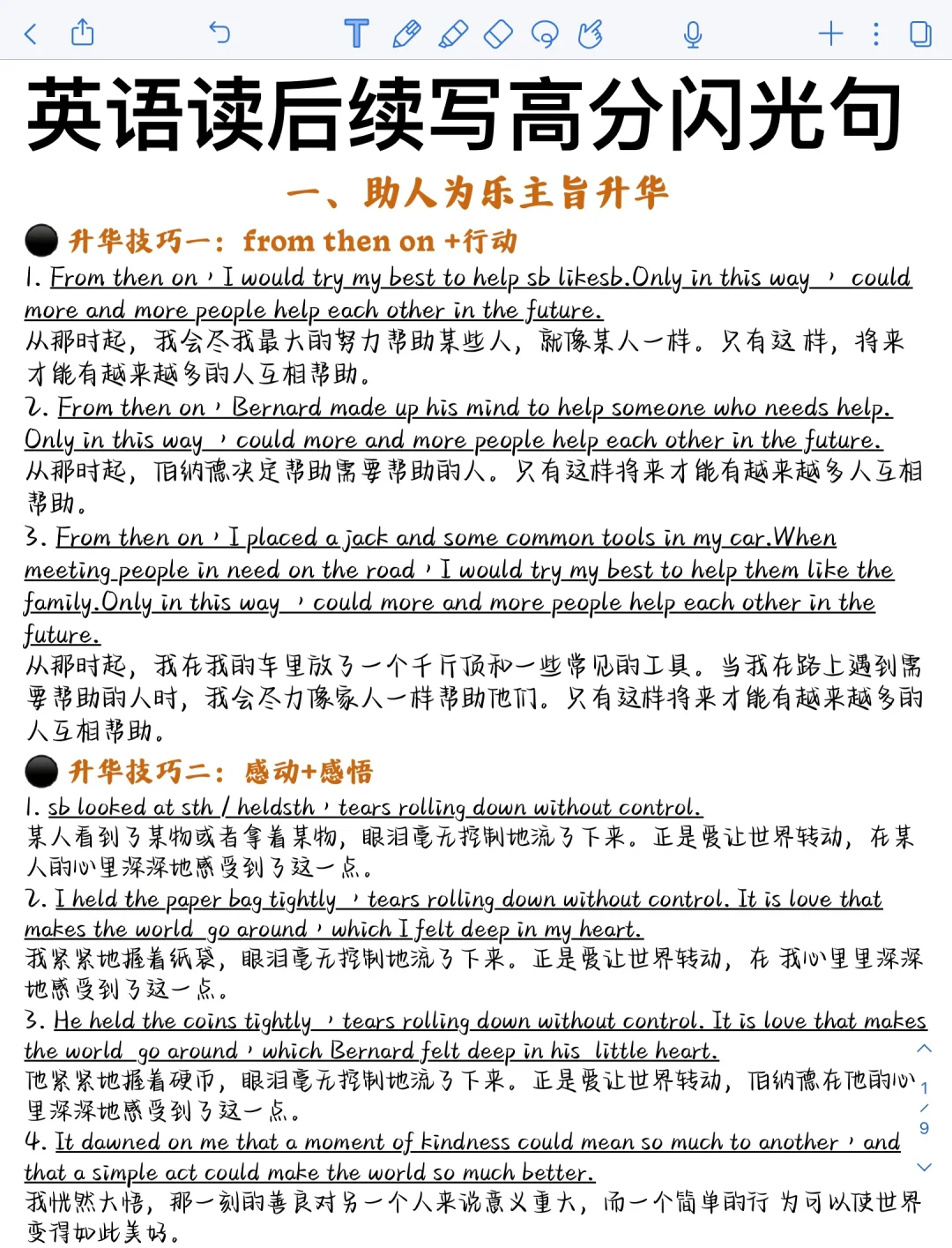 英语读后续写高分闪光句～～～～