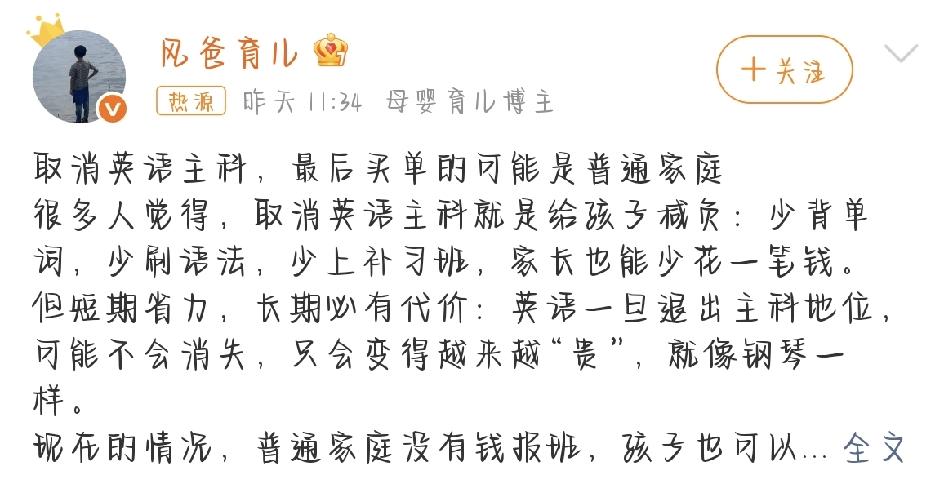 最近“取消英语主科”的话题吵得沸沸扬扬，身边很多家长拍手叫好：孩子再也不用死磕单