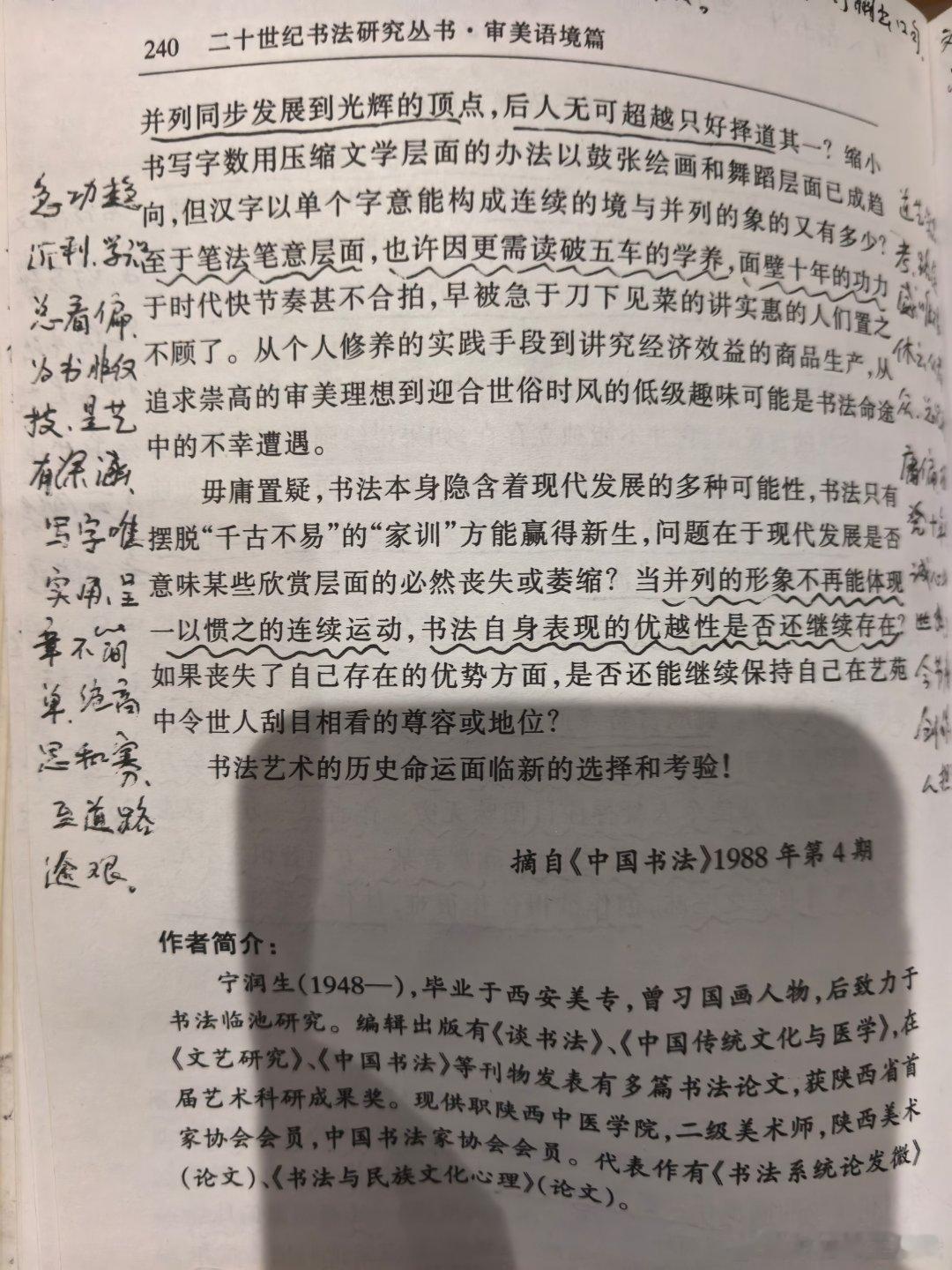 生活手记 论书法艺术的优势和欣赏层面（十九）诗文/王纪云（新韵）似简复杂呈，黑白
