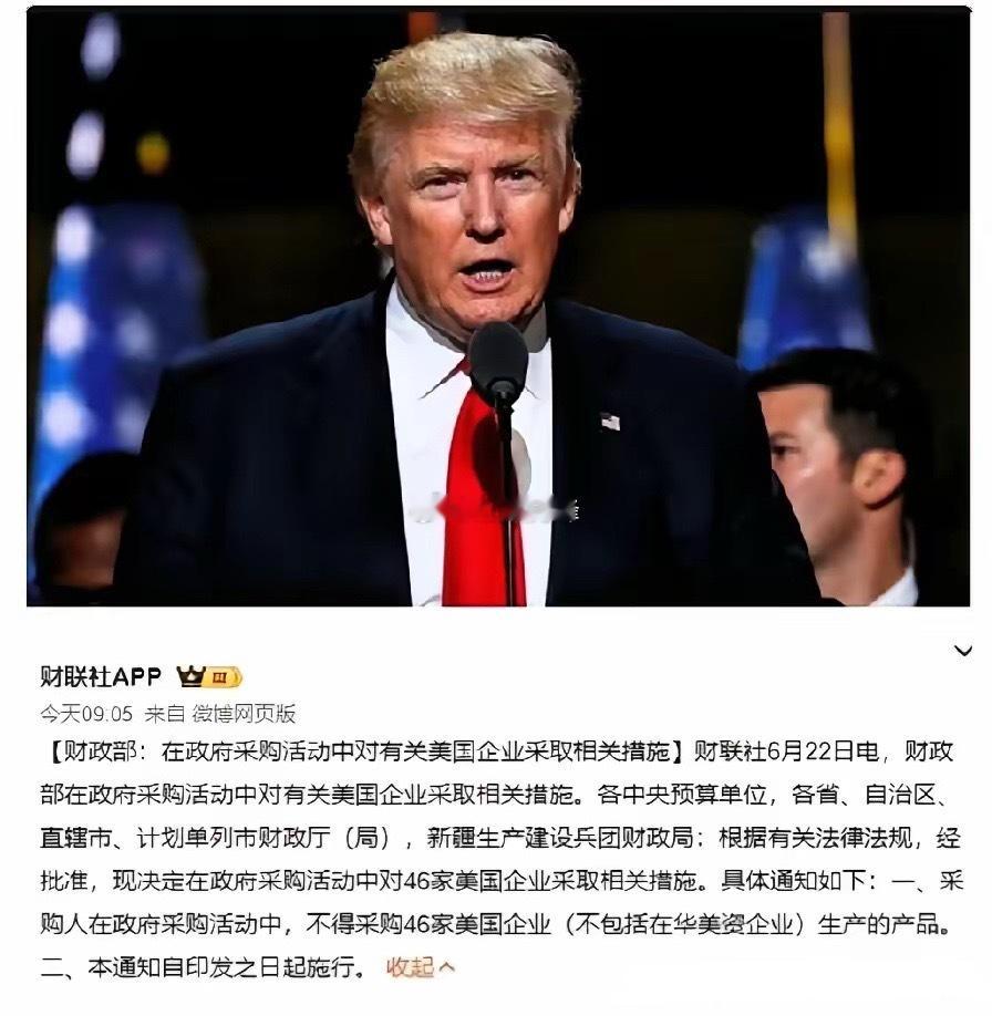 反制正式落地！6月22日财政部官宣，为回击美方制裁我国军民融合企业，国内政府采购