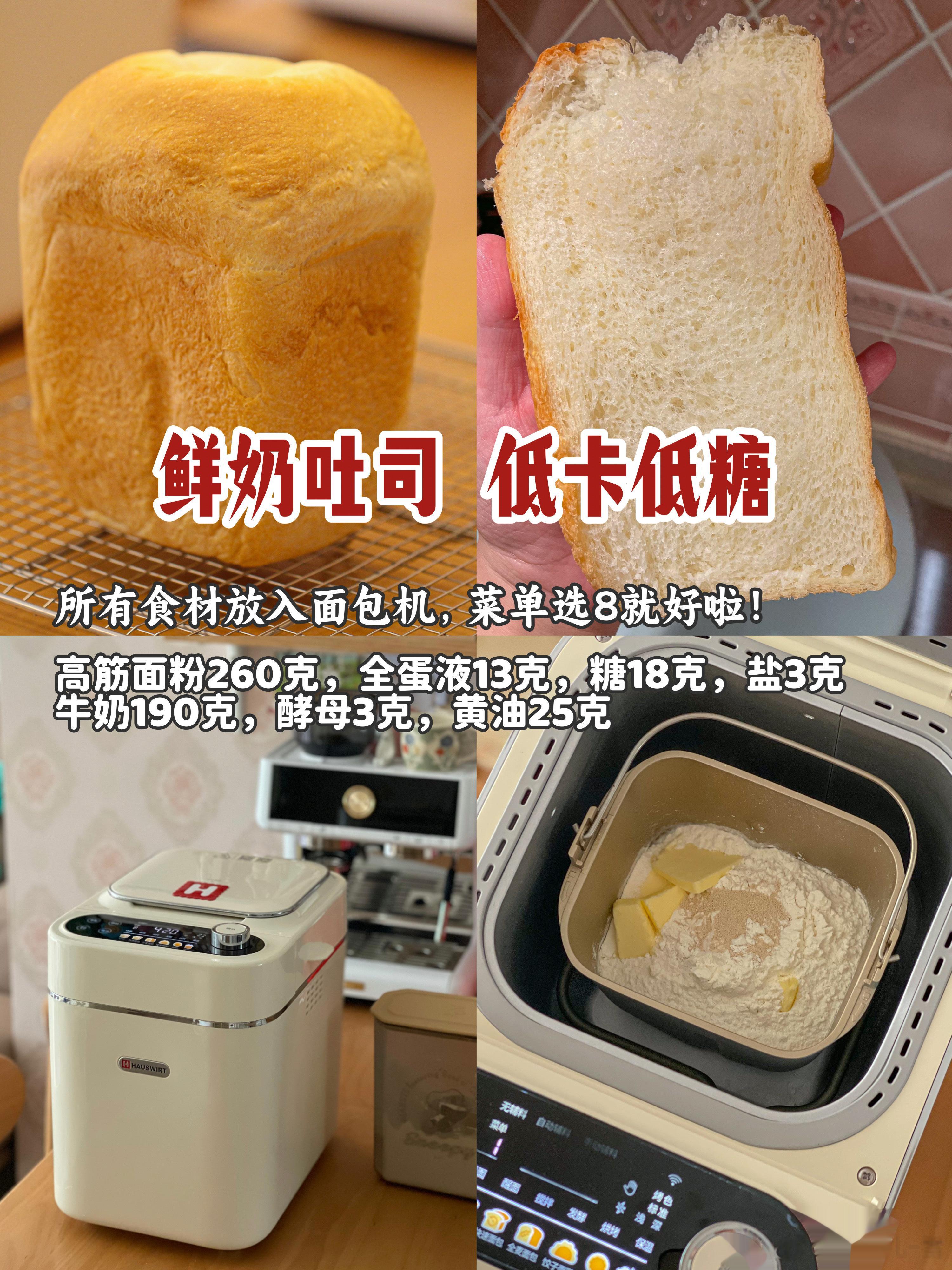 周二早餐：自制鲜奶吐司+百香果饮+拿铁+芒果无花果[微风]鲜奶吐司方子分享（海氏