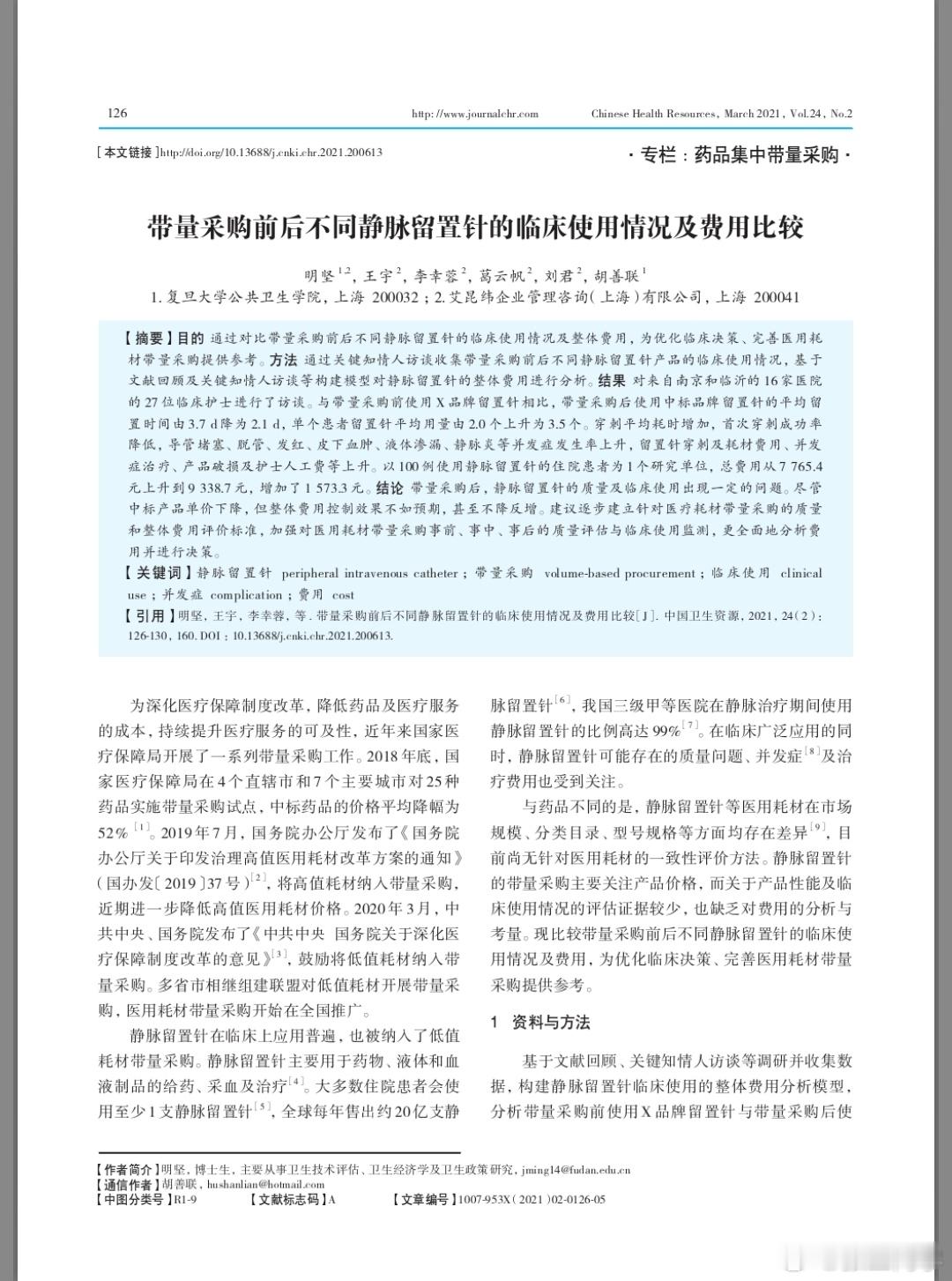 集采有声音讨论是好事，就怕没有声音，不要轻易给人扣帽子。部分专家对集采的提议，无