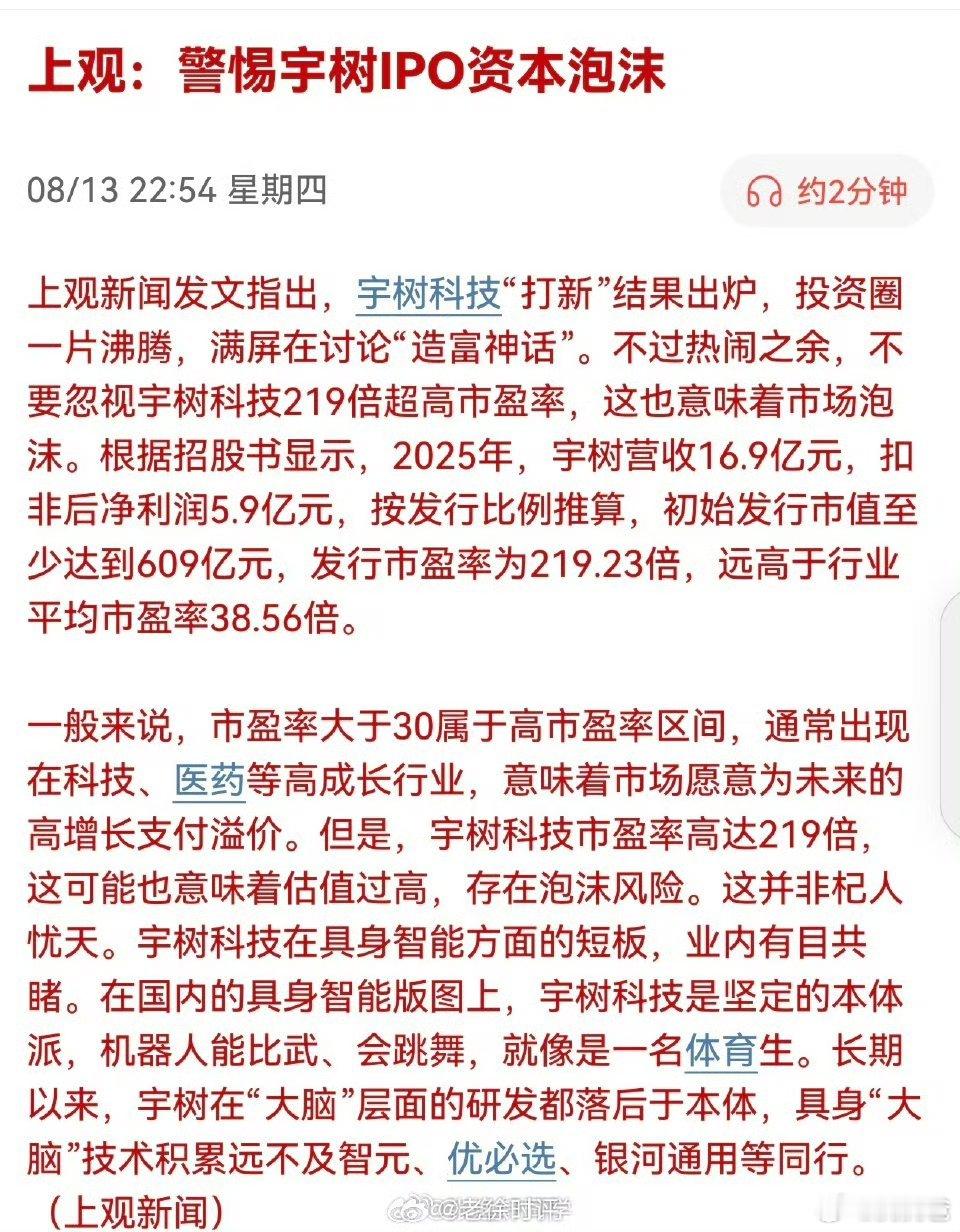 219倍还只是发行市盈率。上市后再翻上个几倍呢？泡沫化的股价，最终都是谁来接盘？