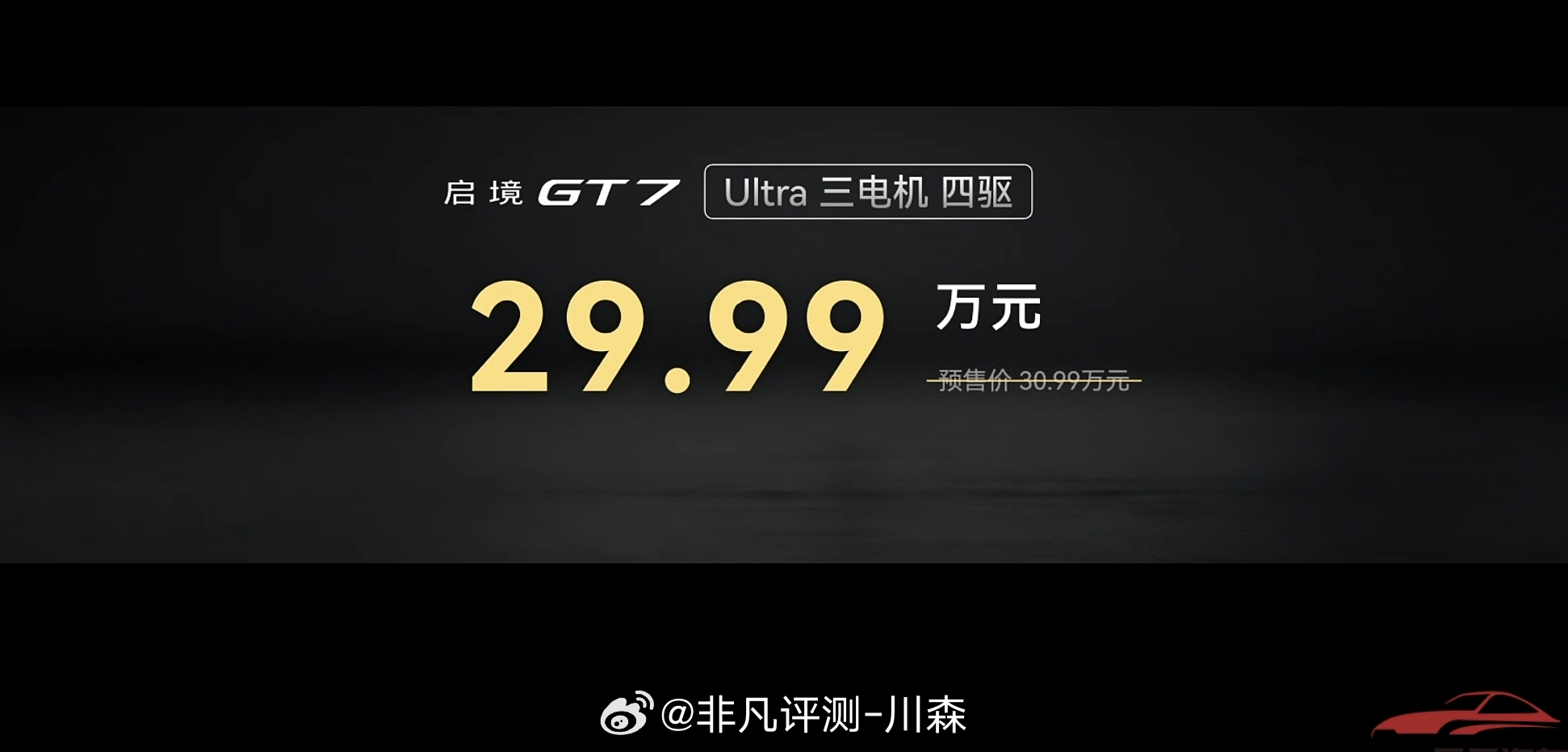 启境GT7价格来了。你觉得香？启境汽车