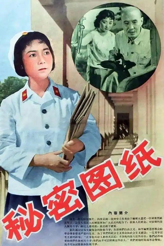 昨晚电视台某频道播出了上世纪60年代拍摄的反特电影《秘密图纸》，看了， 主演是田