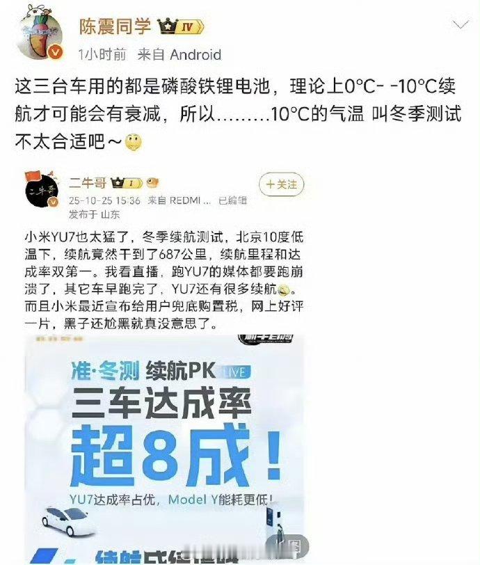 小米冬测质疑不但冬测了，还出结果了。更关键的是，对于资深的、号称专业的车评人们，