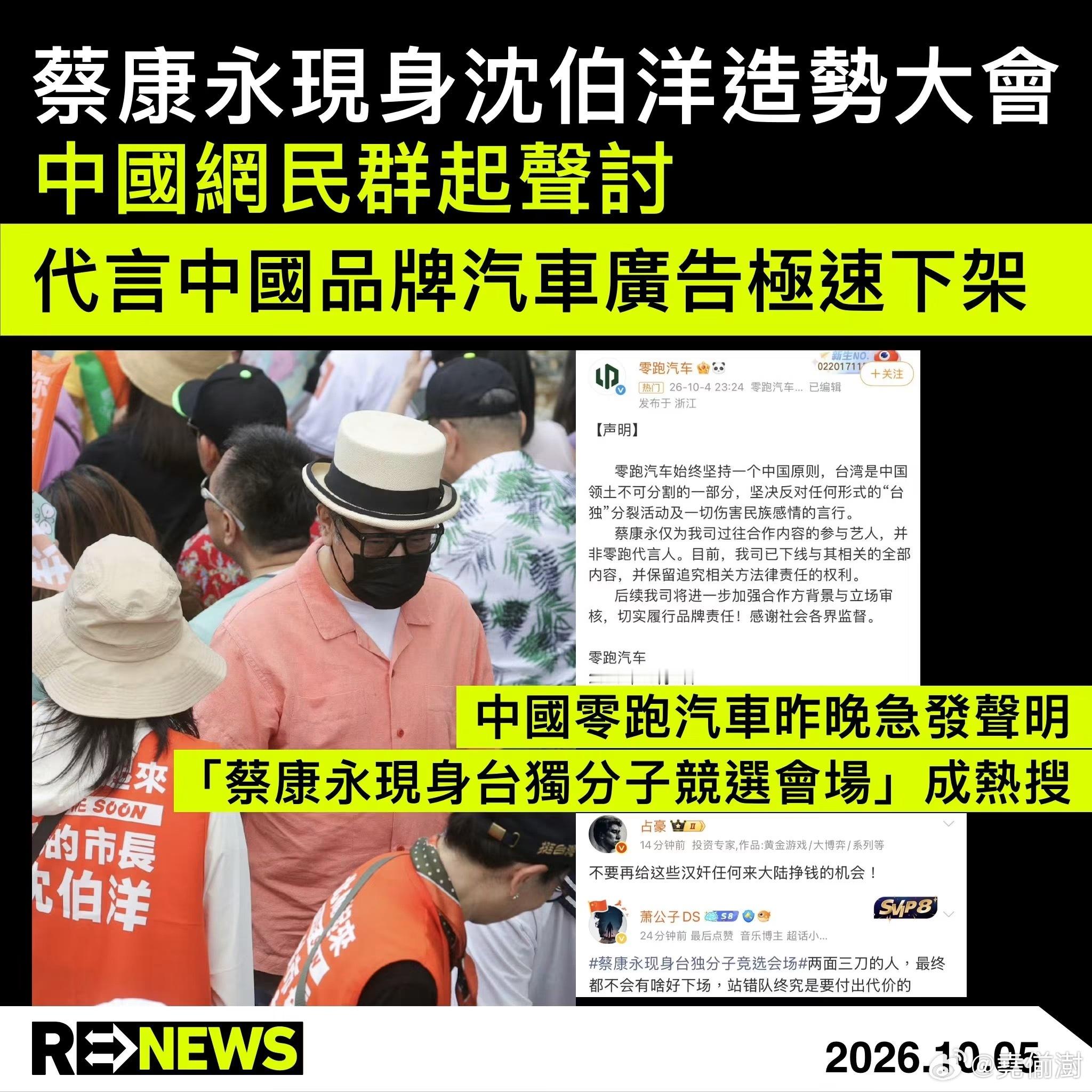 TA还有在内地代言的呀？蔡康永现身台独分子竞选会场台湾傻事 ​​​