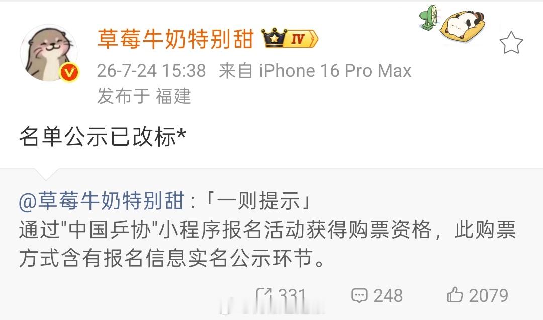在球迷不知情的情况下私自公布了他们的实名信息，改完居然连一点道歉都没有你们乒协就