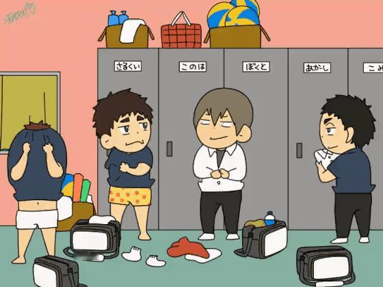#排球少年# 枭谷学园排球部更衣室日常(๑˃̵ᴗ˂̵)©️もみあげ ​​​